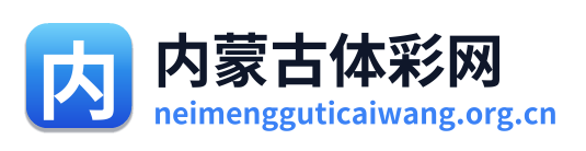 内蒙古体彩网 Logo